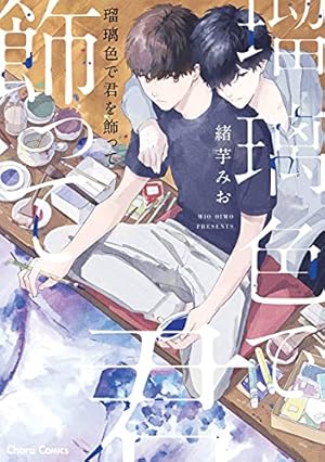 Amazon.co.jp: あしたあさってそれからいつか【SS付き電子限定版